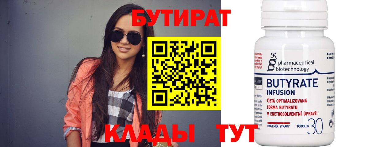 Саянск  Бутират BDO  БУТИРАТ  Вход с VPN 