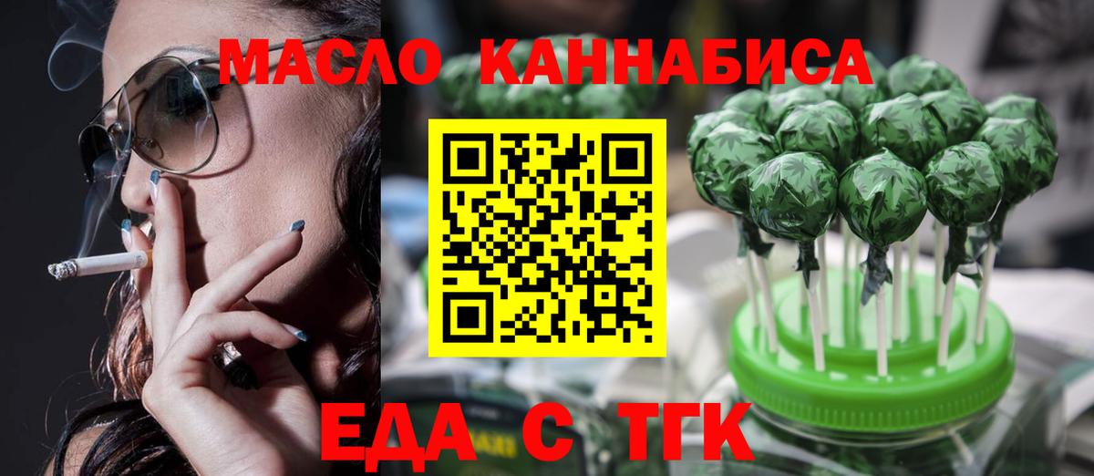 Еда ТГК конопля Саянск