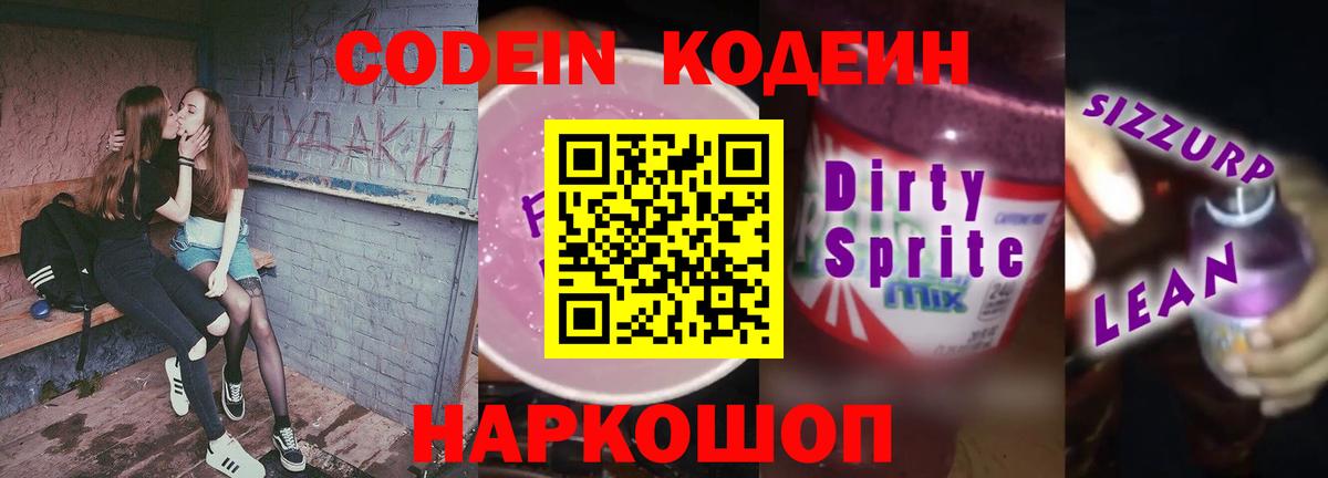 Саянск  Кодеиновый сироп Lean напиток Lean (лин)  Вход с VPN 