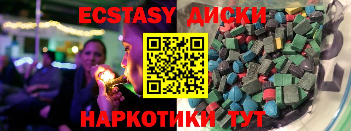ЭКСТАЗИ 250 мг Саянск