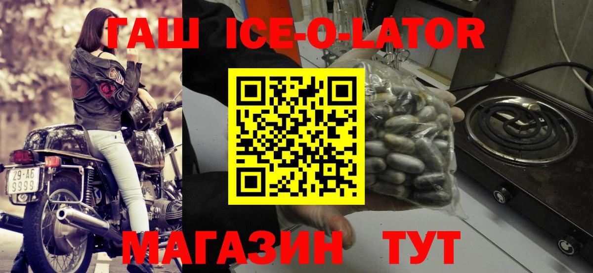 ГАШ ice o lator  Гашиш индика сатива  Вход с VPN  Саянск 