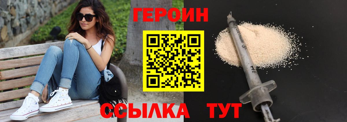 ГЕРОИН хмурый Саянск