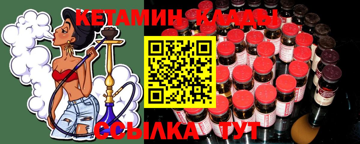КЕТАМИН ketamine  Вход с VPN  Саянск 
