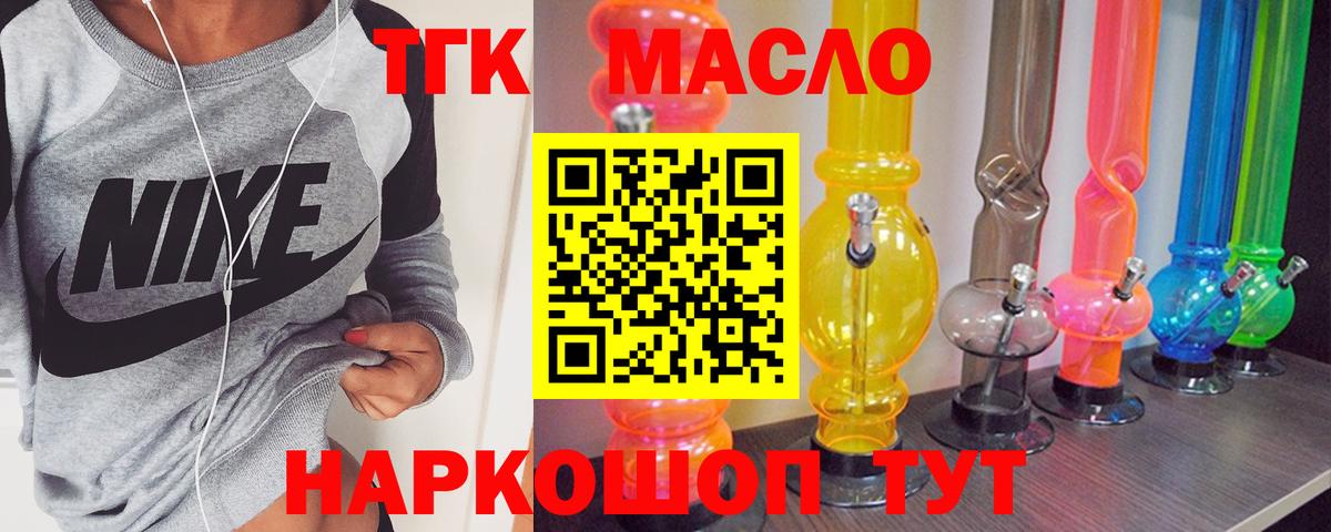 Дистиллят ТГК THC oil Саянск